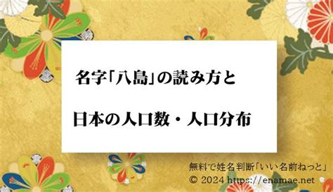 朝火|「朝火」という名字(苗字)の読み方や人口数・人口分布について